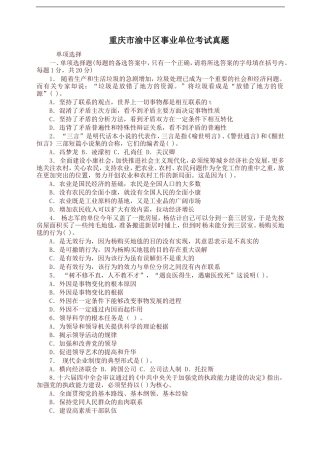 重庆市渝中区事业单位考试真题(最新)