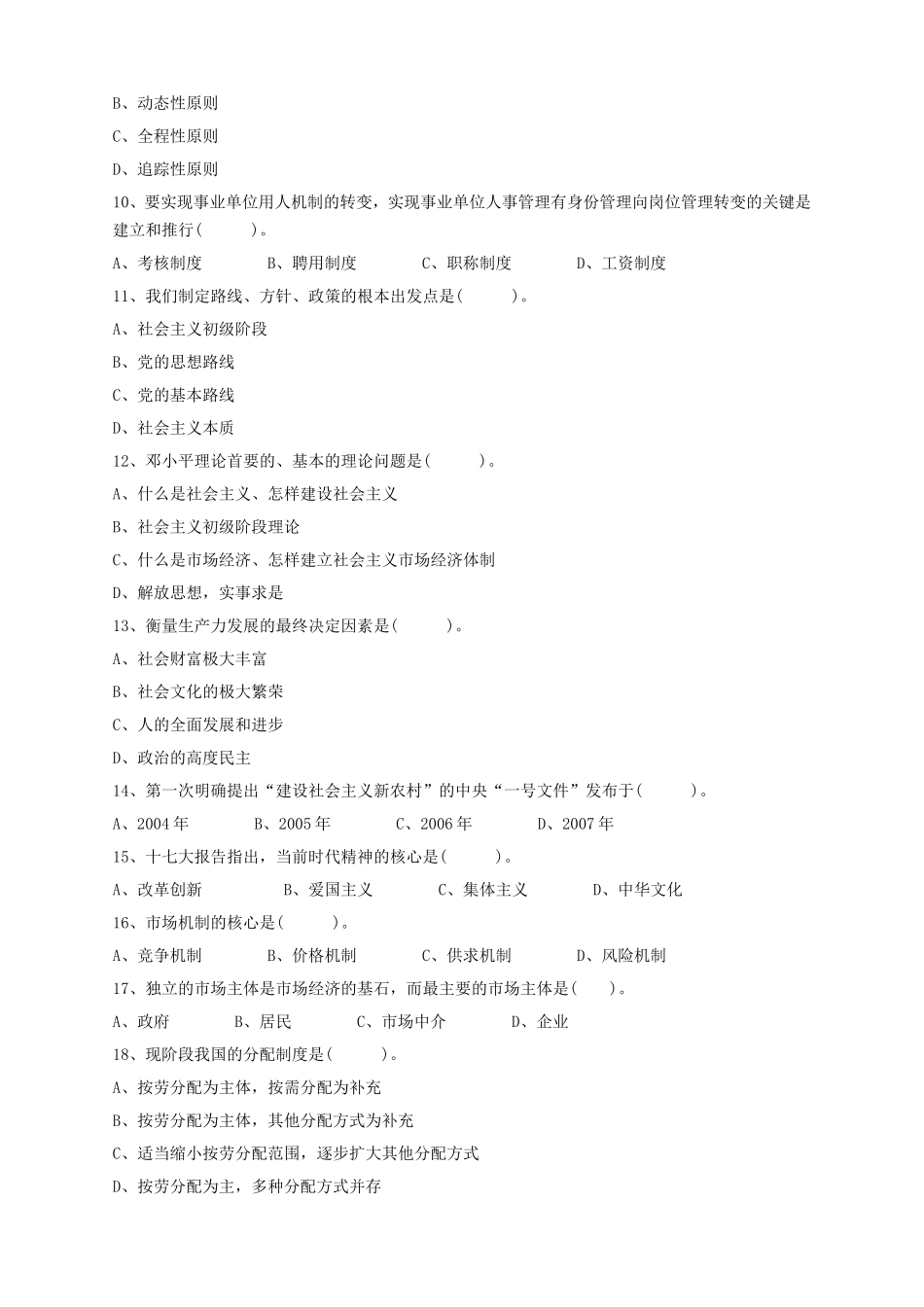 重庆事业单位招聘历年考试真题及答案_第2页