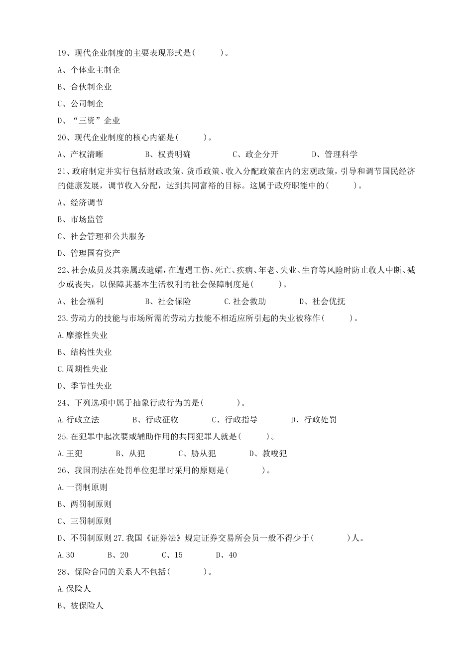 重庆事业单位招聘历年考试真题及答案_第3页