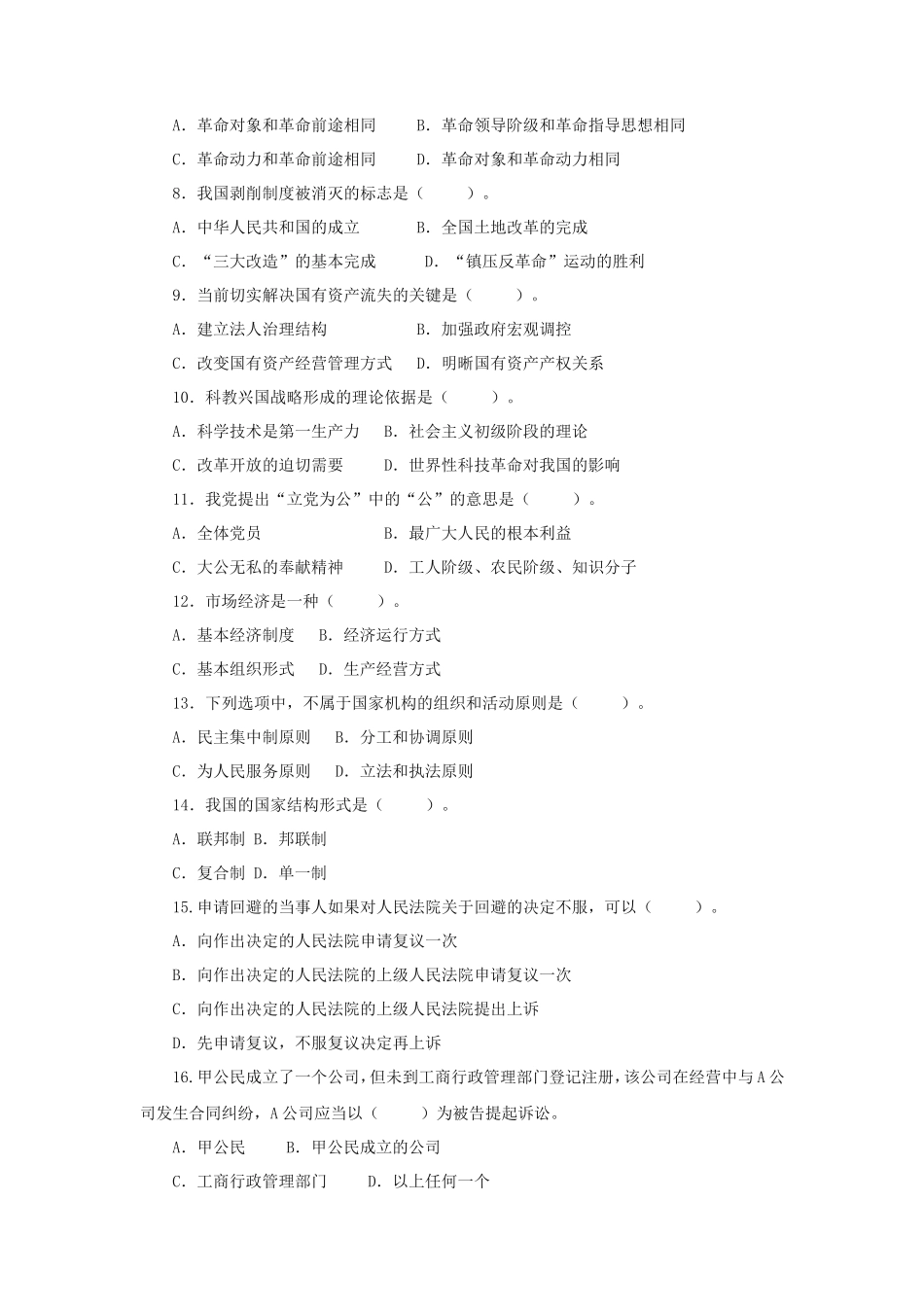 重庆永川区事业单位招聘历年真题及答案解析_第2页