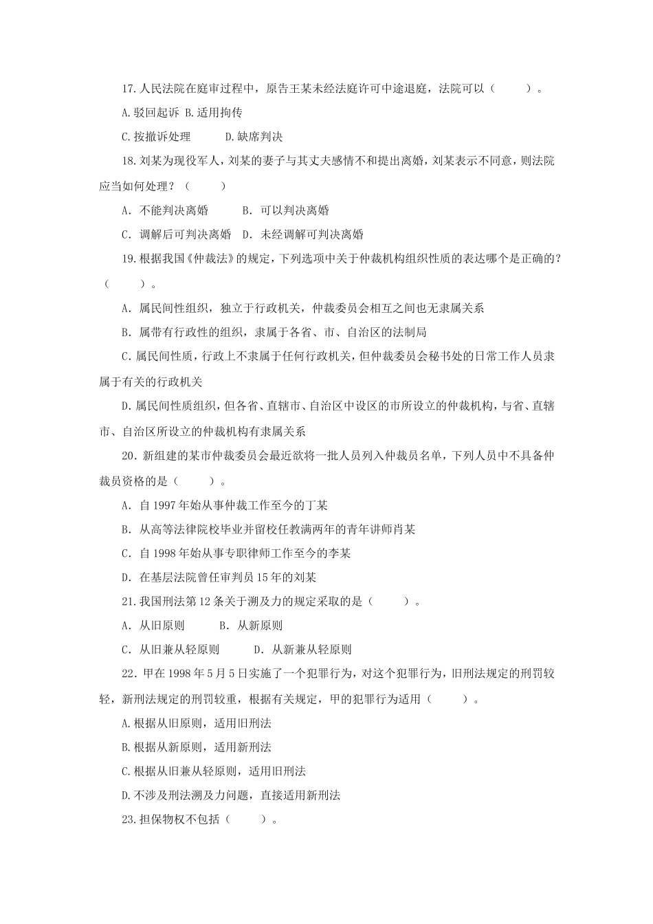 重庆永川区事业单位招聘历年真题及答案解析_第3页