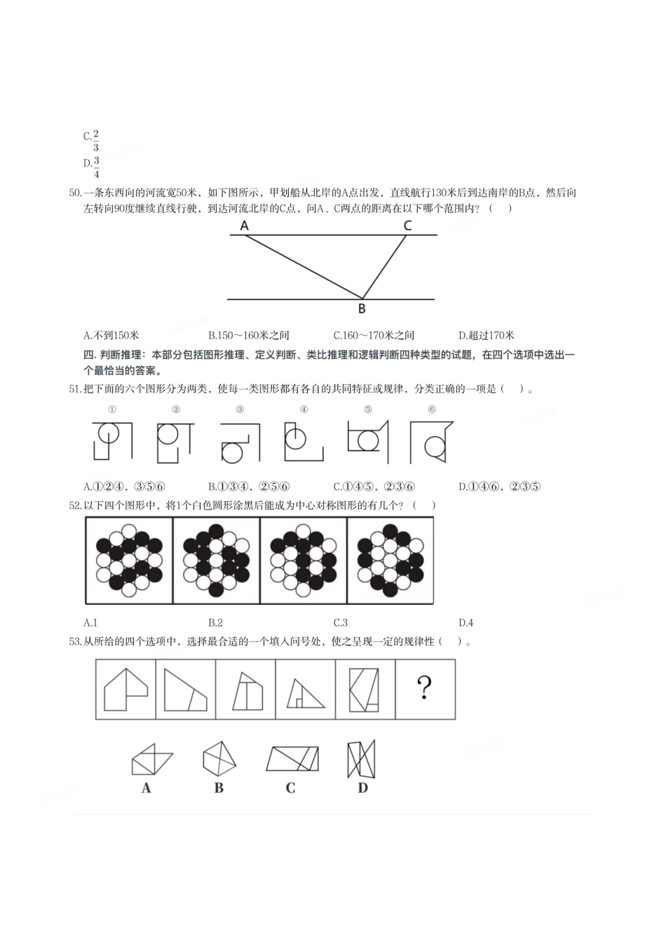 2024年3月30日重庆事业单位联考A类职业能力倾向测验真题及答案_第2页