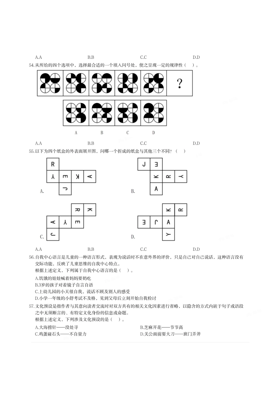 2024年3月30日重庆事业单位联考A类职业能力倾向测验真题及答案_第3页