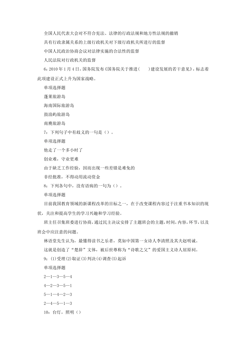 2018年浙江金华事业单位招聘考试真题及答案解析_第2页