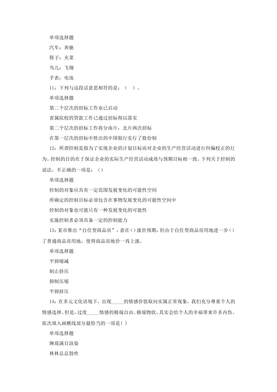 2018年浙江金华事业单位招聘考试真题及答案解析_第3页