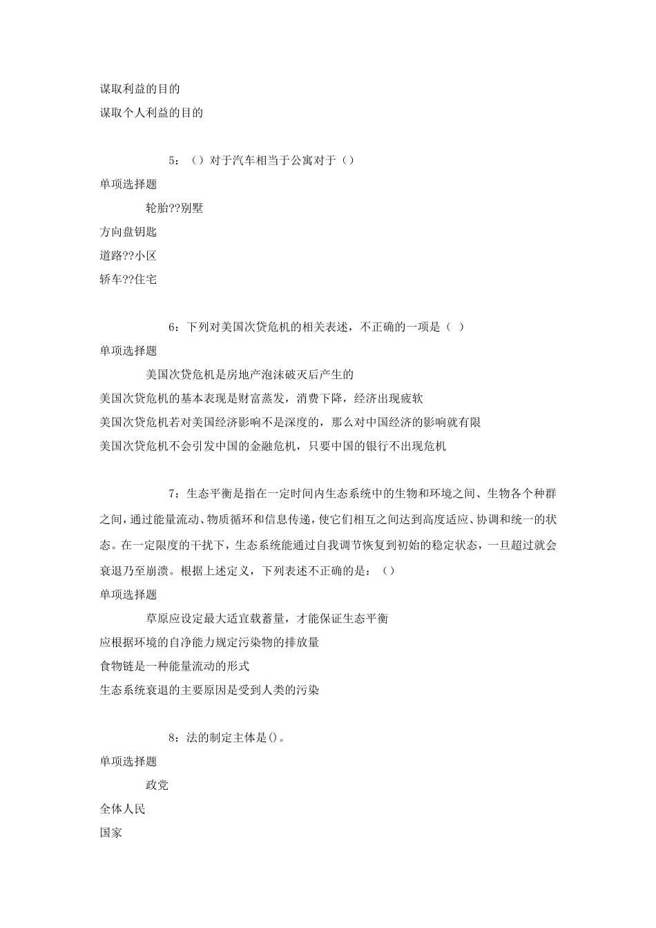 2018年浙江丽水事业单位招聘考试真题及答案解析_第2页