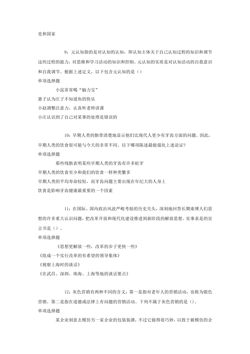 2018年浙江丽水事业单位招聘考试真题及答案解析_第3页
