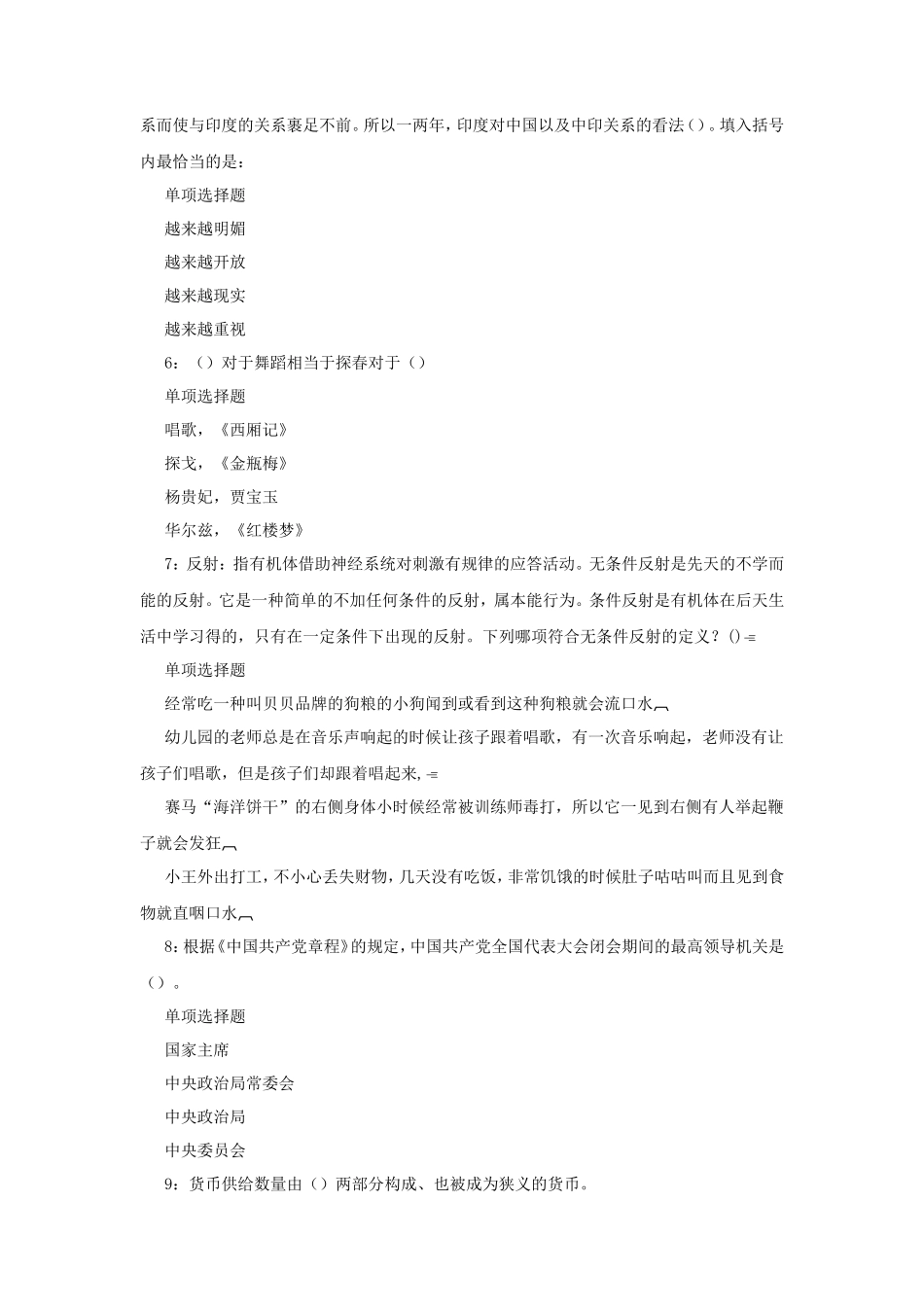 2018年浙江宁波事业单位招聘考试真题及答案解析_第2页