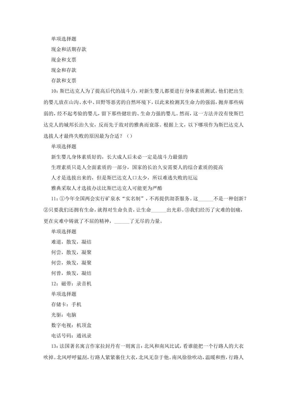 2018年浙江宁波事业单位招聘考试真题及答案解析_第3页