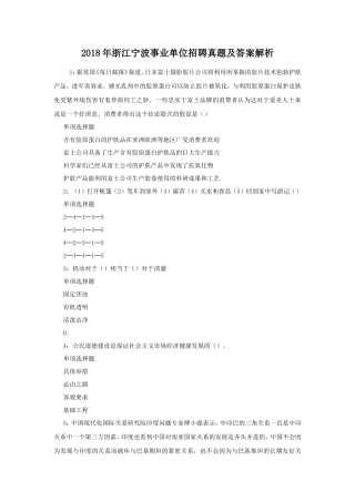 2018年浙江宁波事业单位招聘真题及答案解析