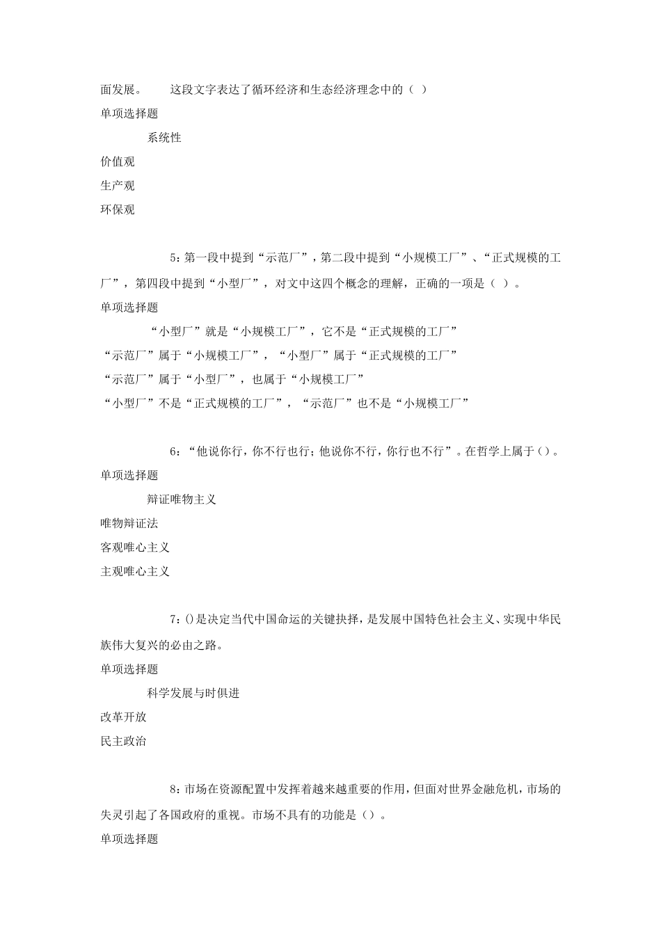 2018年浙江平湖事业单位招聘考试真题及答案解析_第2页