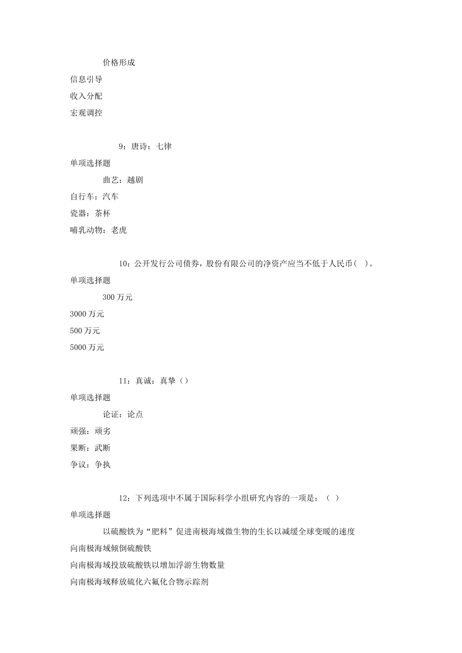 2018年浙江平湖事业单位招聘考试真题及答案解析_第3页