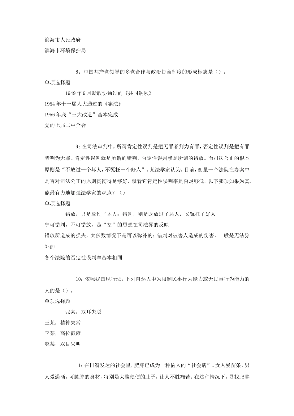 2018年浙江绍兴事业单位招聘考试真题及答案解析_第3页