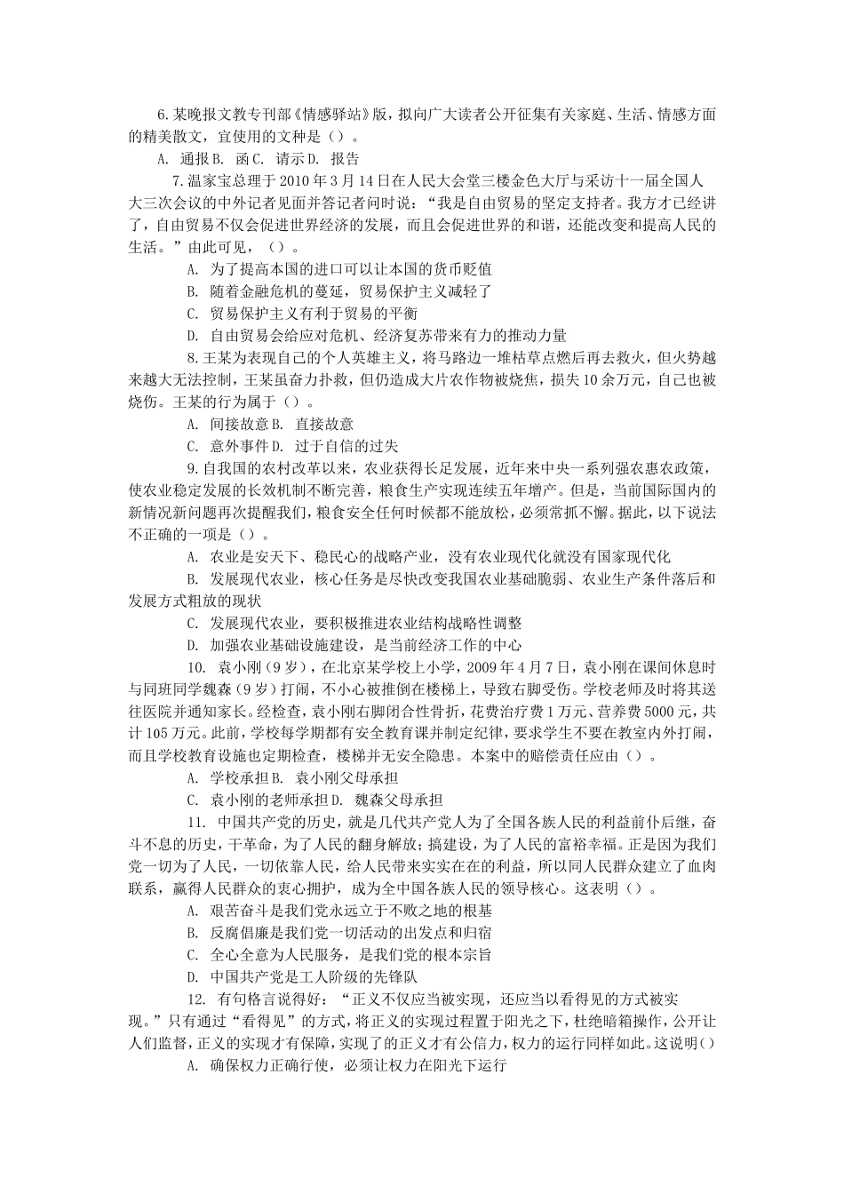 2018年浙江省杭州余杭区事业单位考试综合基础知识真题及答案_第2页
