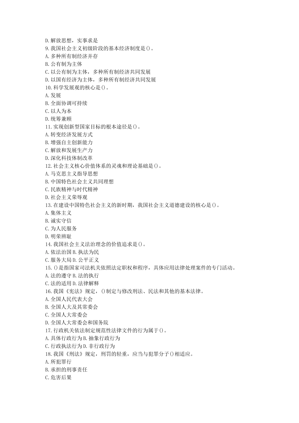 2018年浙江省事业单位考试综合基础知识真题及答案解析_第2页