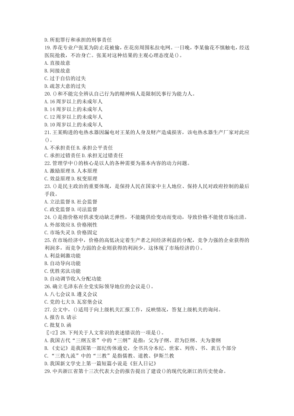 2018年浙江省事业单位考试综合基础知识真题及答案解析_第3页