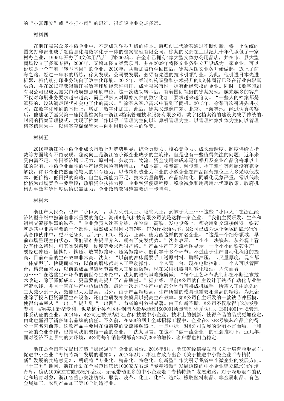 2018年浙江省事业单位招聘申论真题及答案B卷_第2页