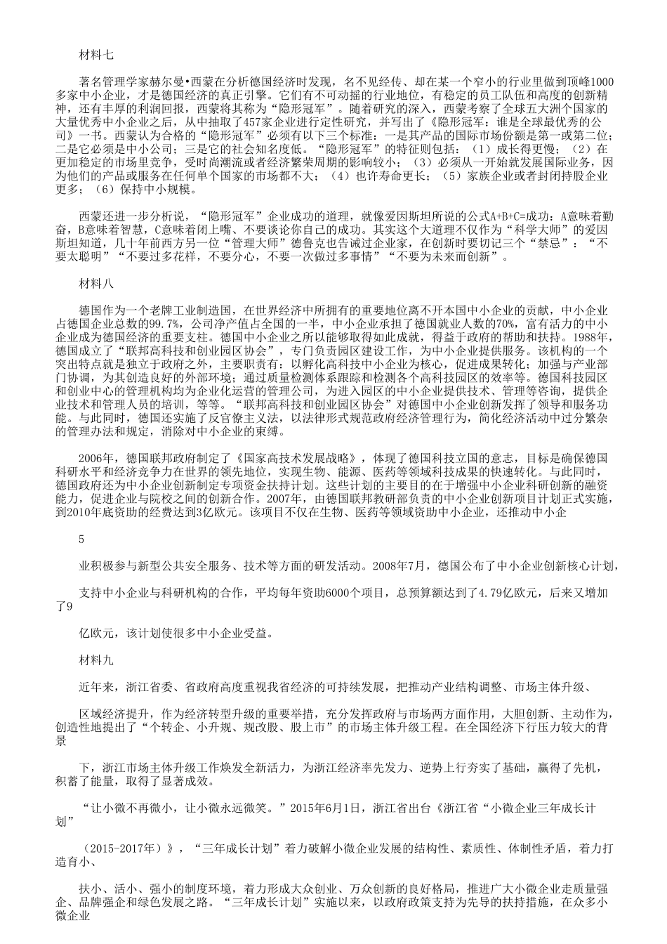 2018年浙江省事业单位招聘申论真题及答案B卷_第3页