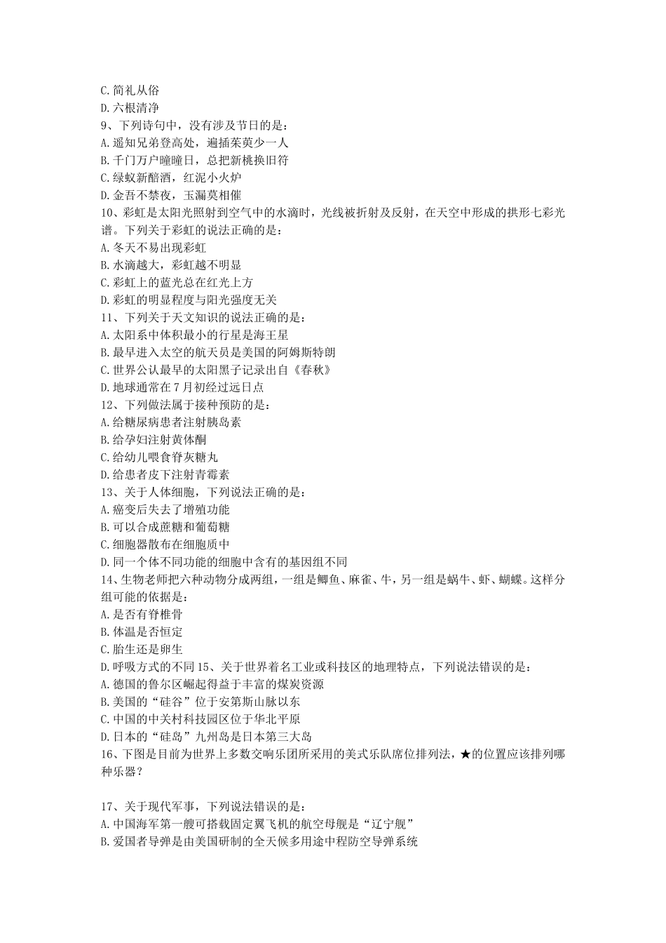 2018年浙江省事业单位招聘行测真题及答案B卷_第2页