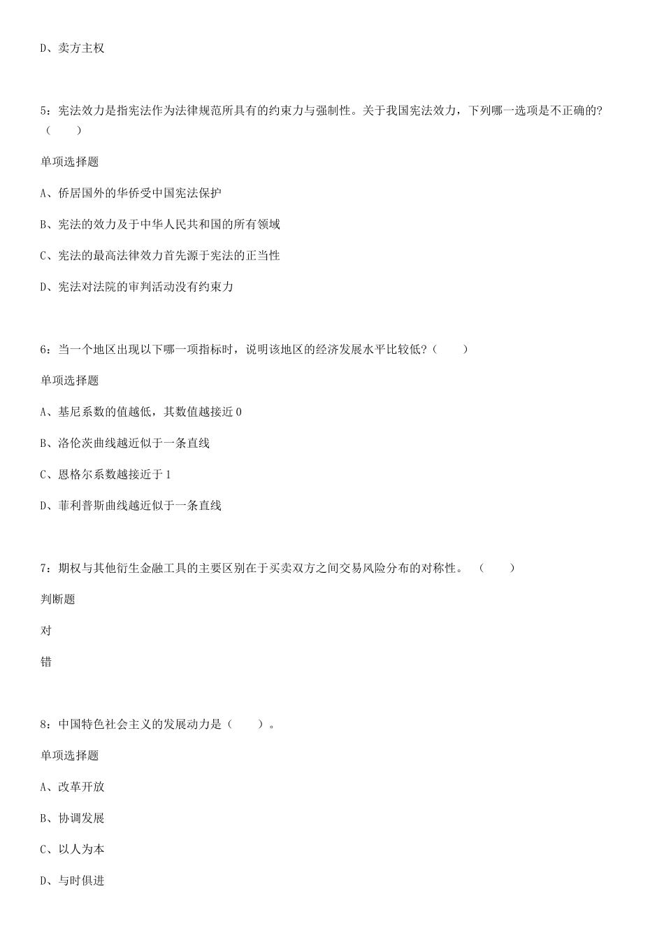2018年浙江舟山事业单位招聘考试真题及答案解析_第2页