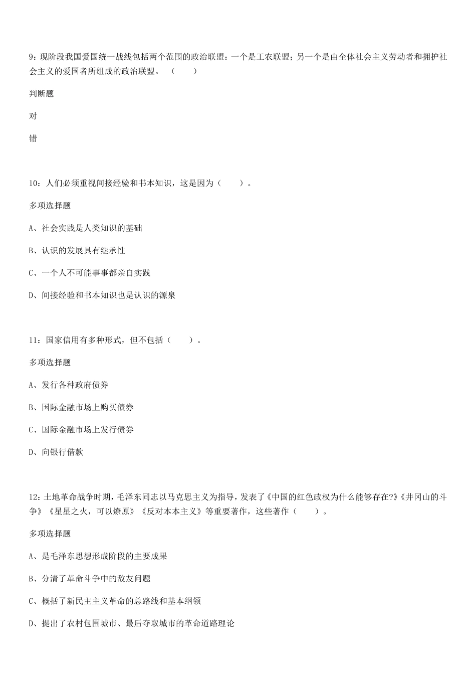2018年浙江舟山事业单位招聘考试真题及答案解析_第3页