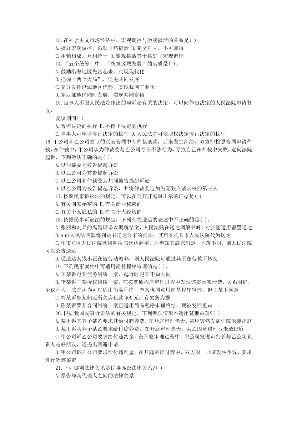 2018浙江省事业单位公共基础知识真题答案_第2页