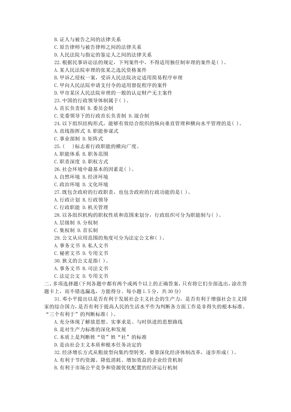 2018浙江省事业单位公共基础知识真题答案_第3页