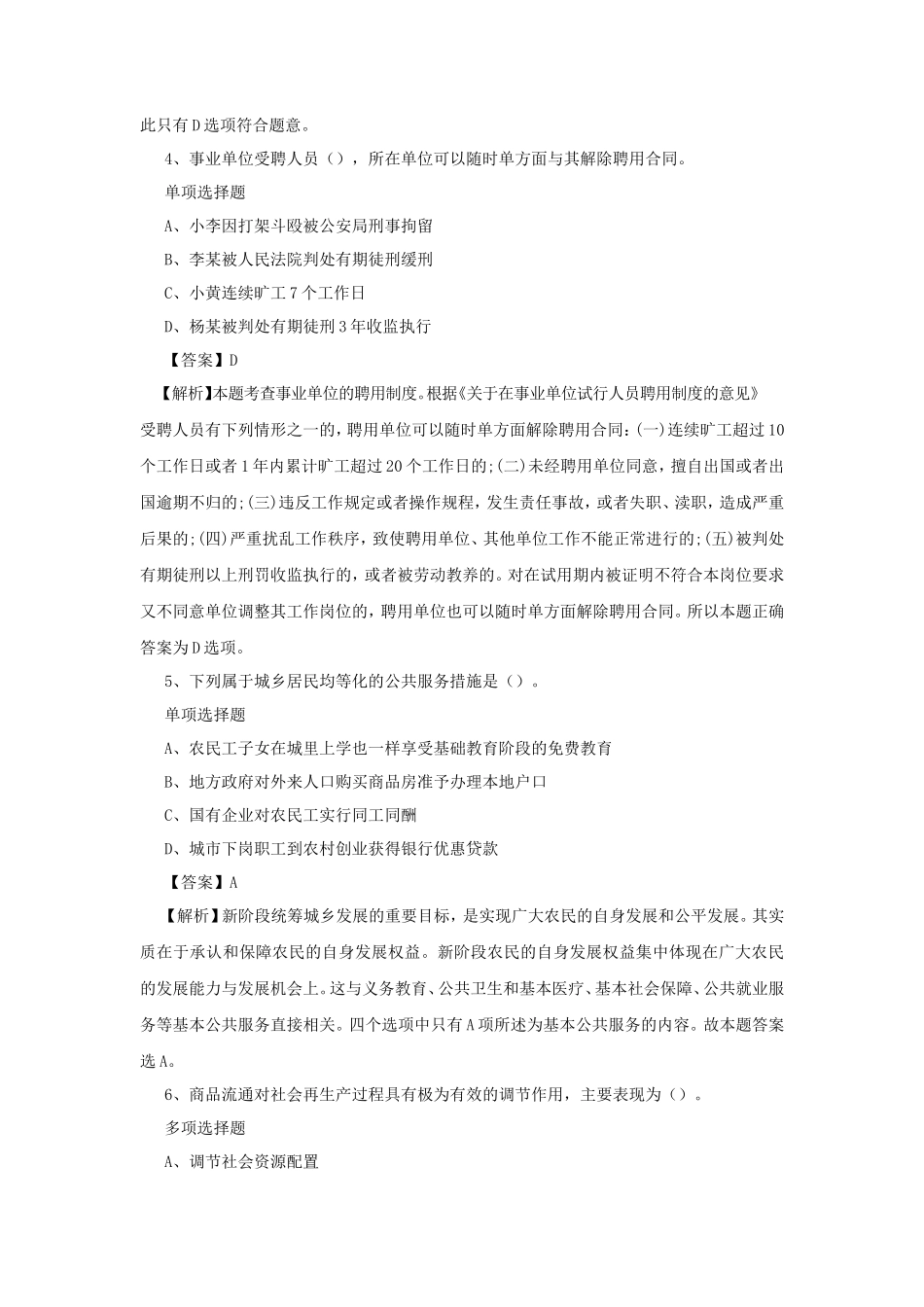 2019年浙江湖州市事业单位招聘真题及答案解析_第2页