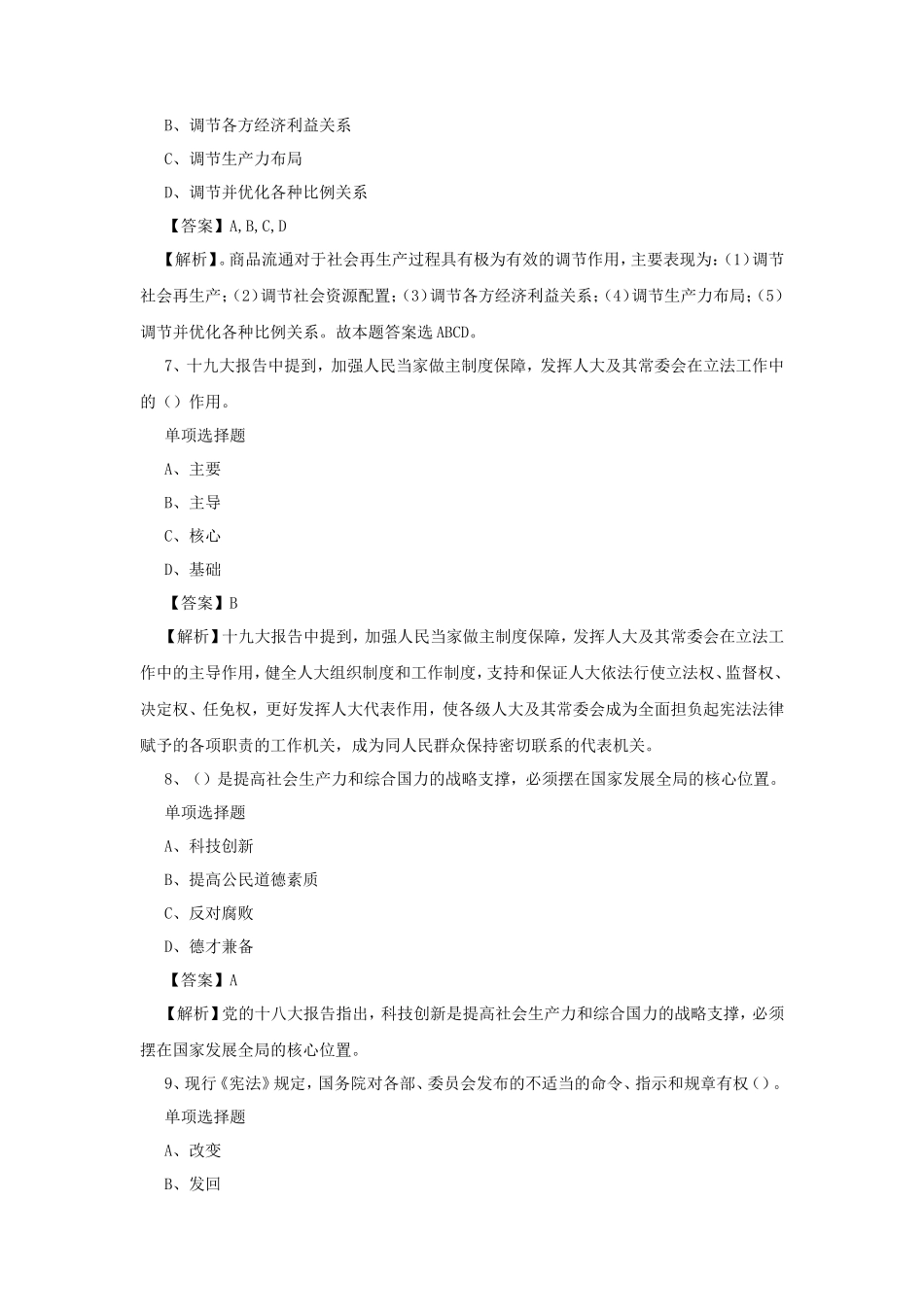 2019年浙江湖州市事业单位招聘真题及答案解析_第3页