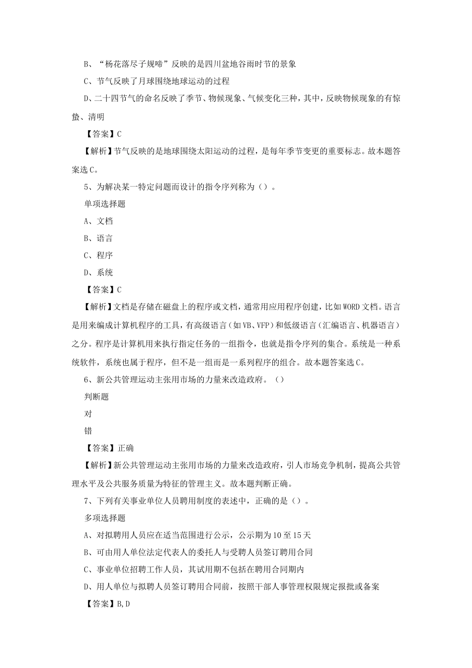 2019年浙江丽水莲都区事业单位招聘真题及答案解析_第2页