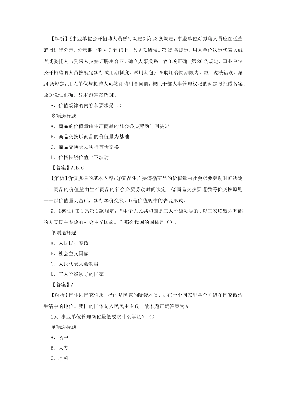 2019年浙江丽水莲都区事业单位招聘真题及答案解析_第3页