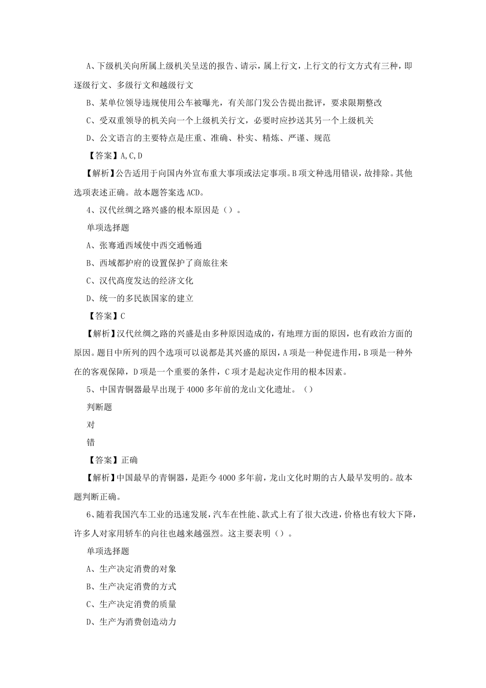 2019年浙江丽水市事业单位招聘真题及答案解析_第2页