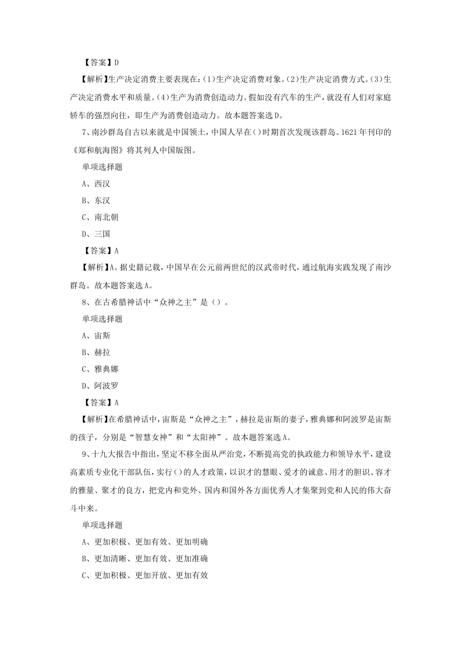 2019年浙江丽水市事业单位招聘真题及答案解析_第3页
