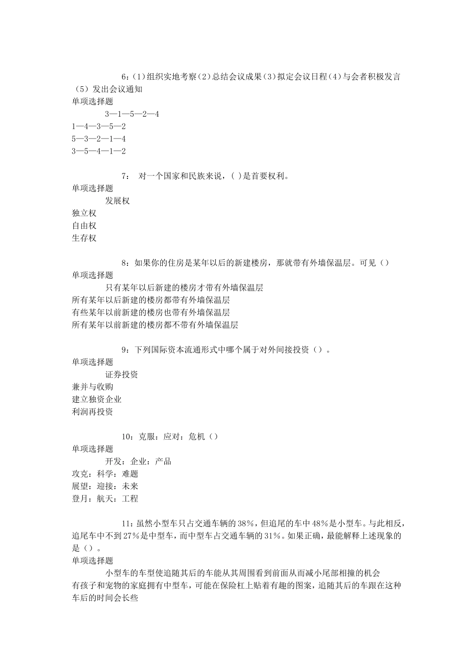 2019年浙江衢州事业单位招聘考试真题及答案解析_第2页