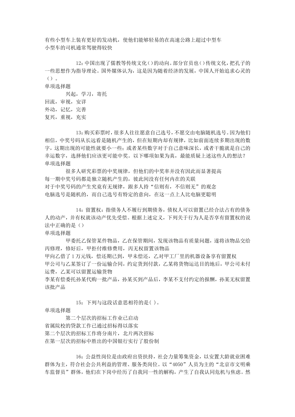 2019年浙江衢州事业单位招聘考试真题及答案解析_第3页