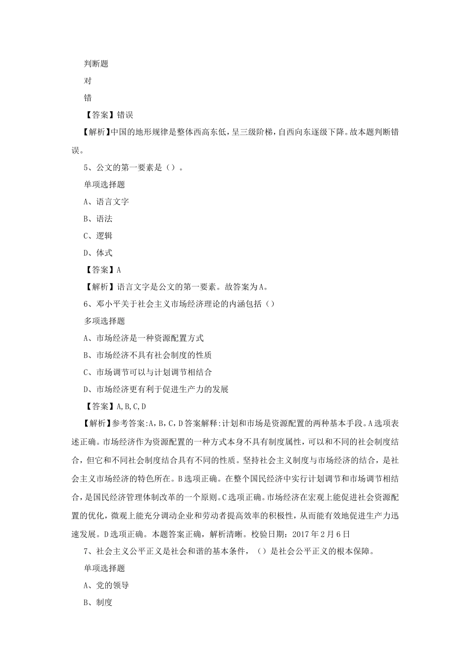 2019年浙江绍兴市事业单位招聘真题及答案解析_第2页