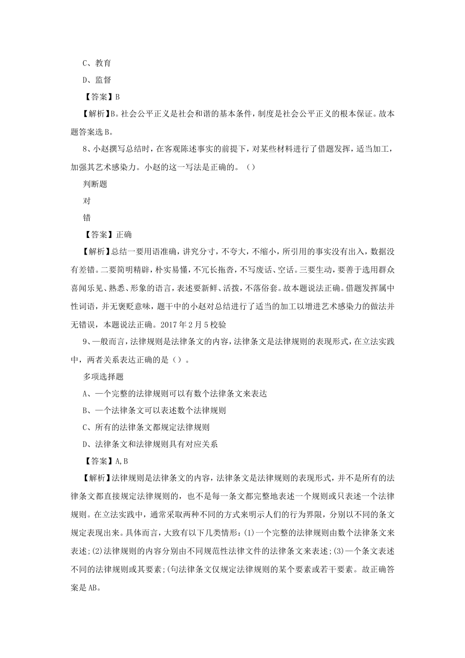 2019年浙江绍兴市事业单位招聘真题及答案解析_第3页