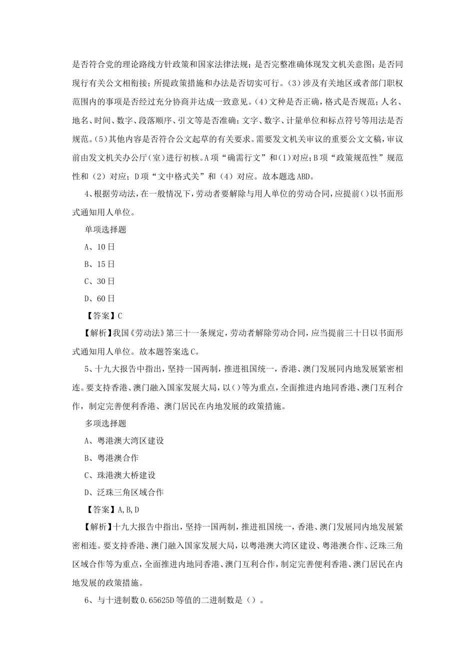 2019年浙江绍兴越城区事业单位招聘真题及答案解析_第2页
