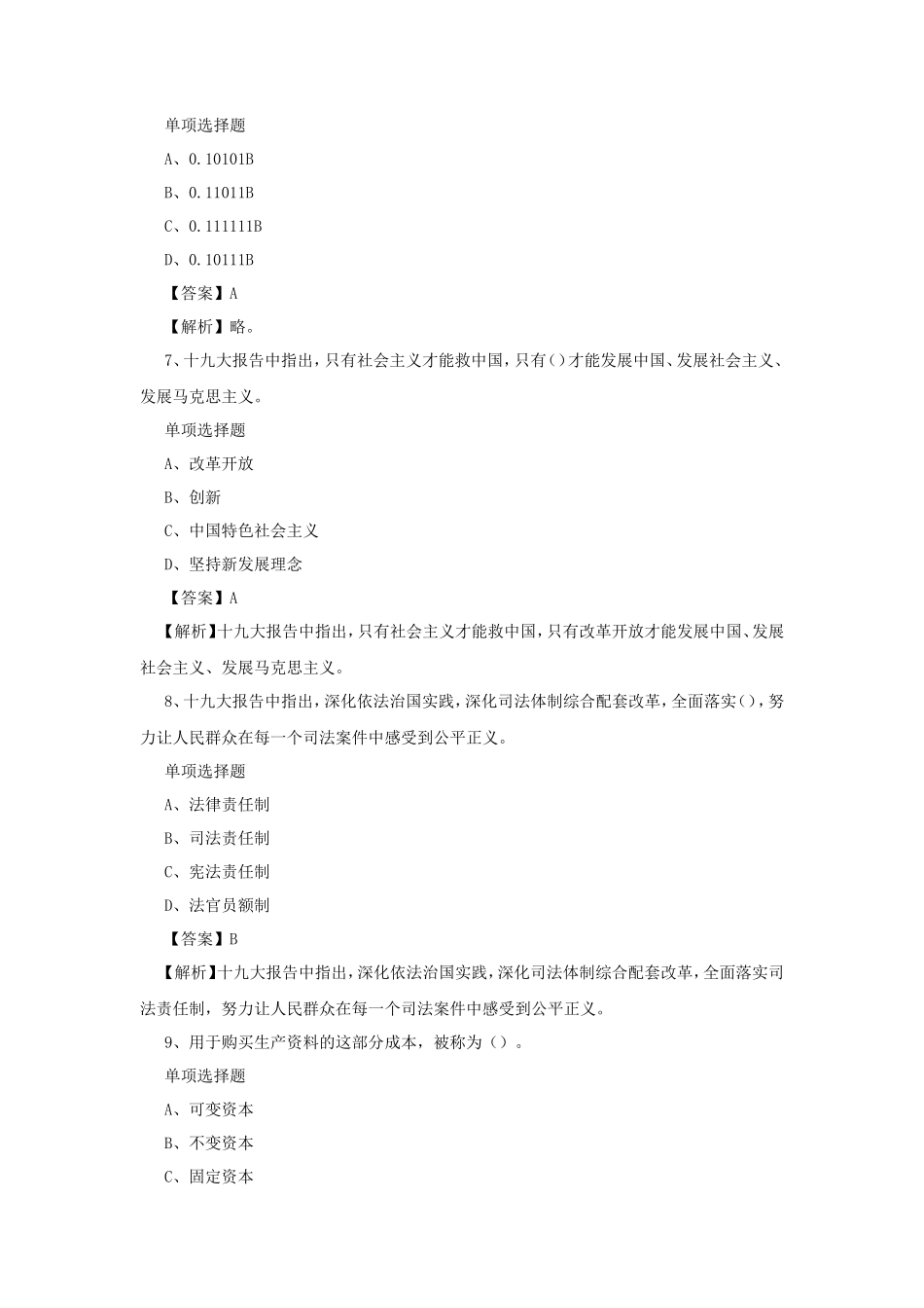 2019年浙江绍兴越城区事业单位招聘真题及答案解析_第3页