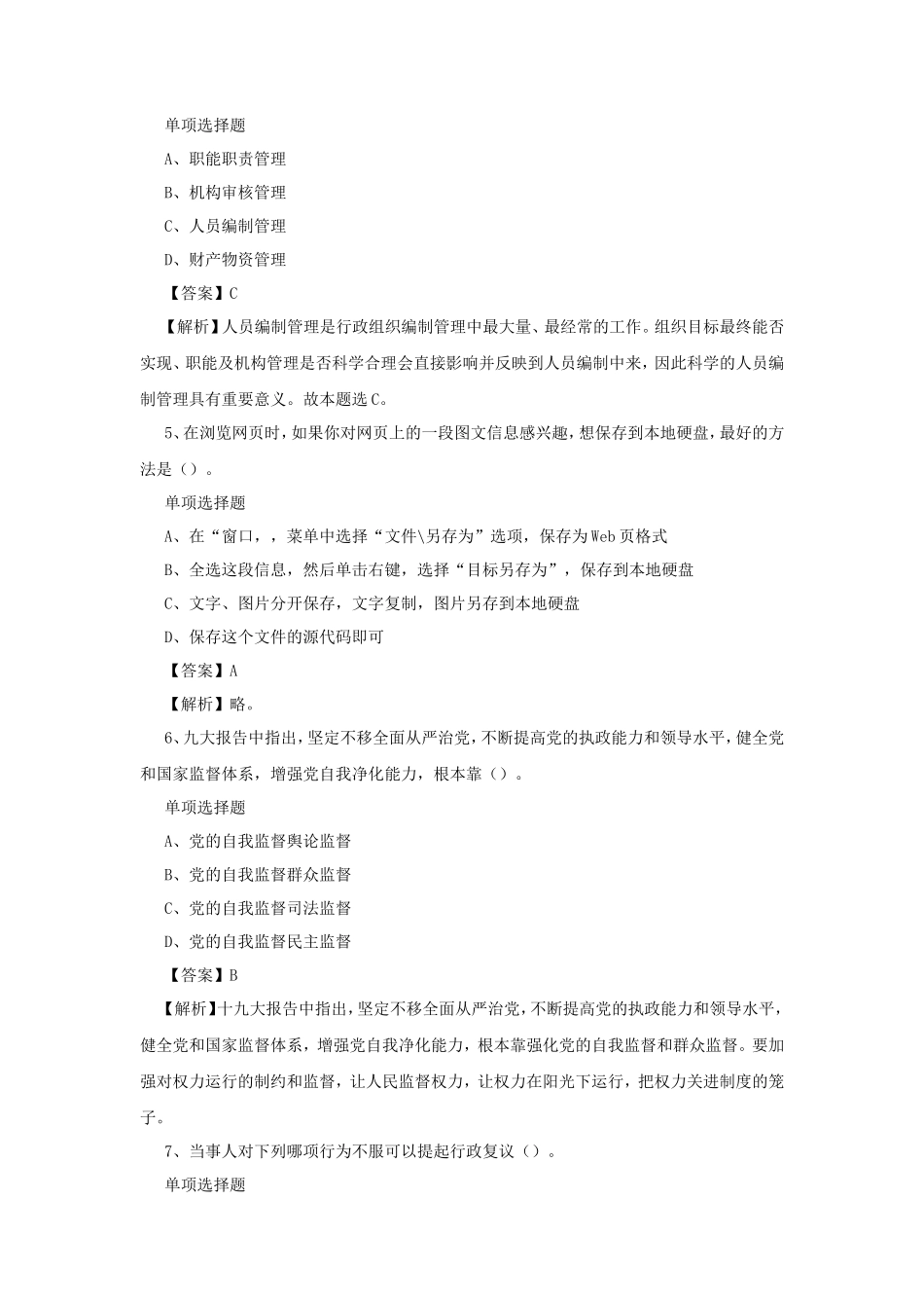 2019年浙江省财政厅事业单位招聘真题及答案解析_第2页
