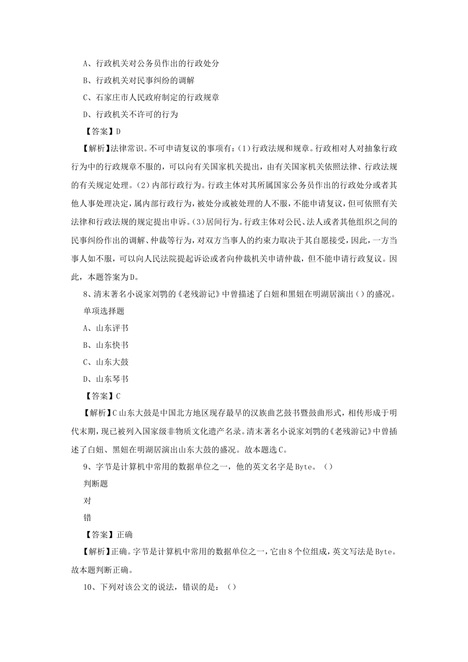 2019年浙江省财政厅事业单位招聘真题及答案解析_第3页