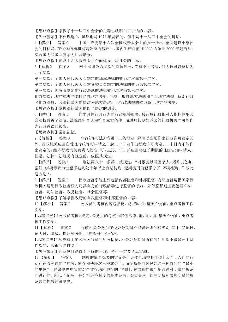 2019年浙江省事业单位考试公共基础知识真题及答案_第3页