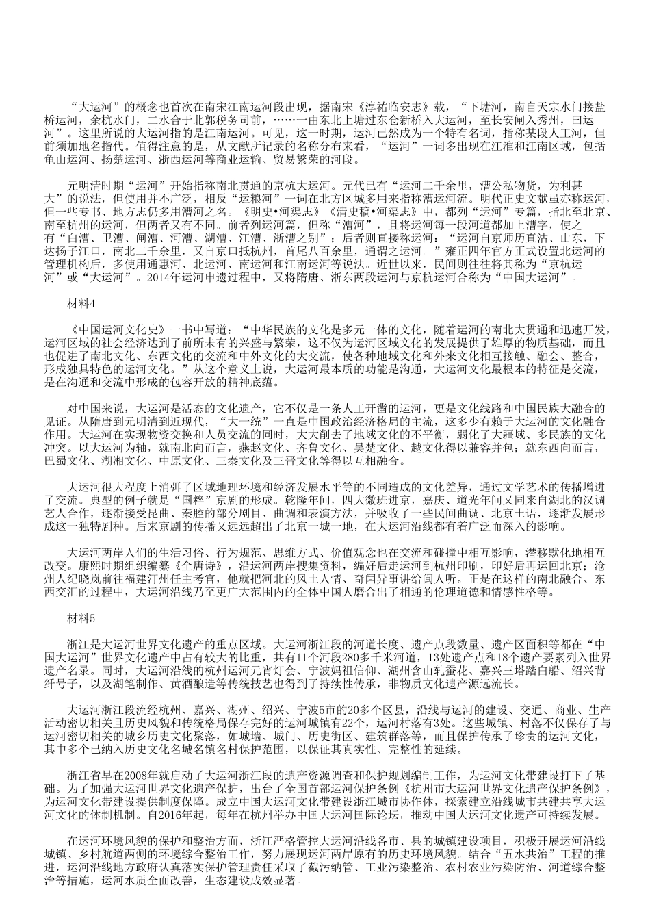 2019年浙江省事业单位招聘申论真题及答案_第2页