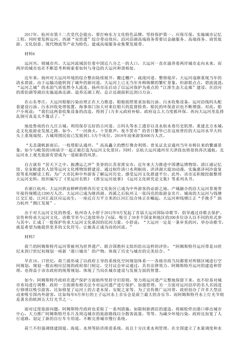 2019年浙江省事业单位招聘申论真题及答案_第3页
