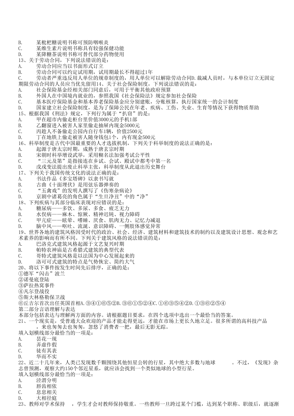 2019年浙江省事业单位招聘行测真题及答案_第2页