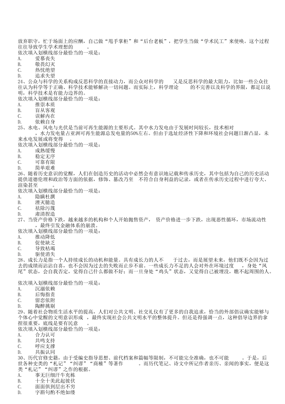 2019年浙江省事业单位招聘行测真题及答案_第3页
