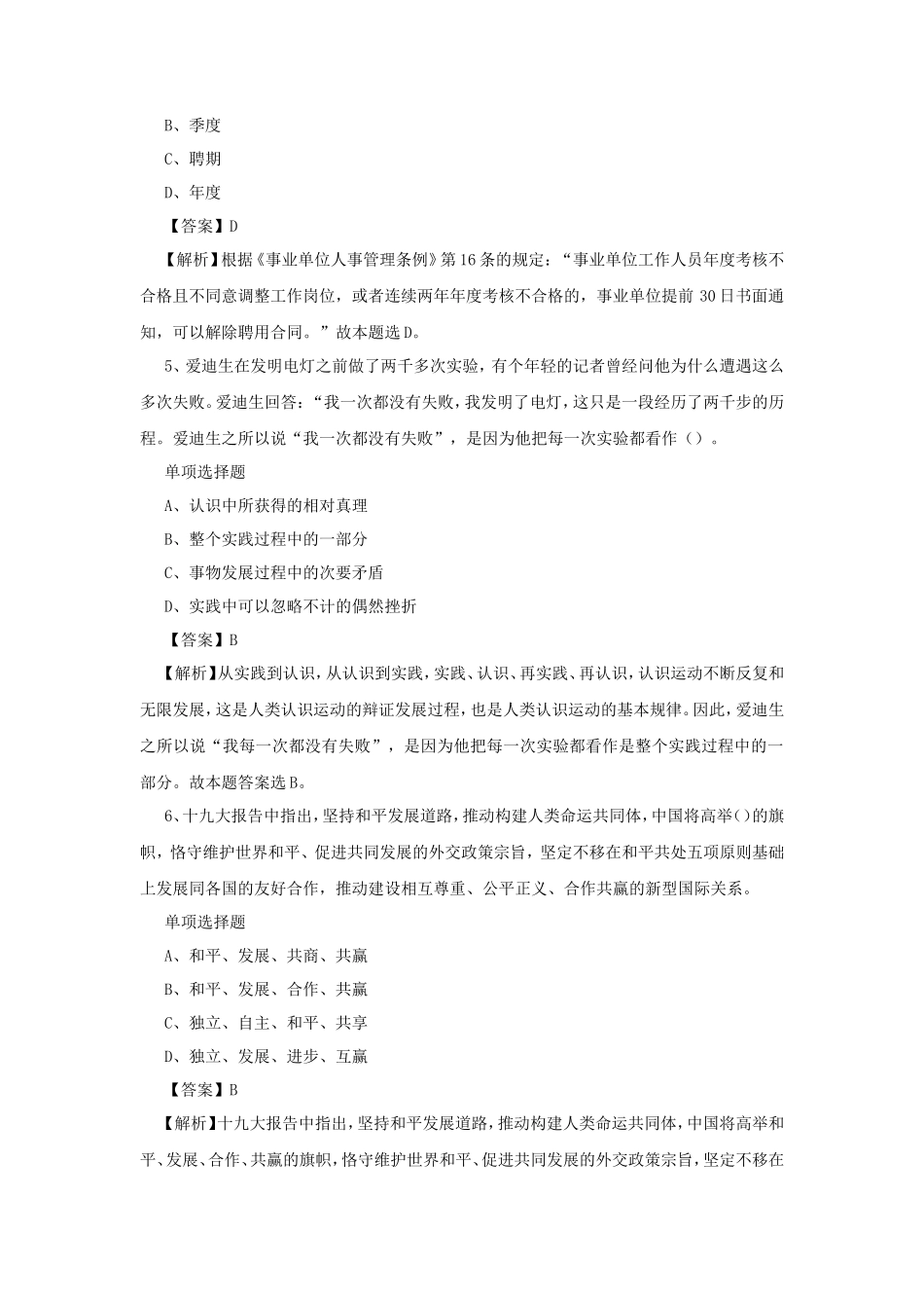 2019年浙江温州瓯海区事业单位招聘真题及答案解析_第2页