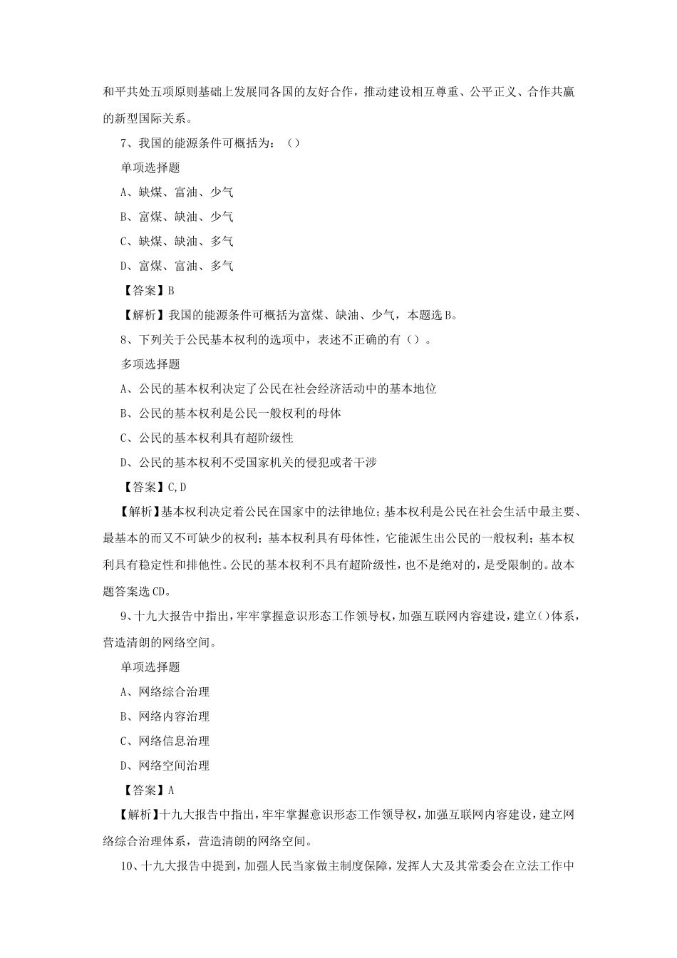 2019年浙江温州瓯海区事业单位招聘真题及答案解析_第3页