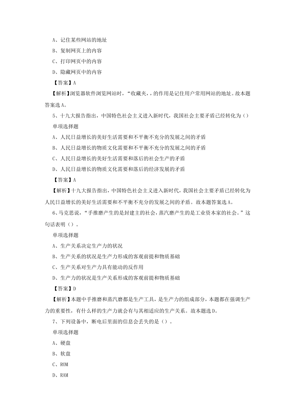 2019年浙江舟山定海区分事业单位招聘真题及答案解析_第2页