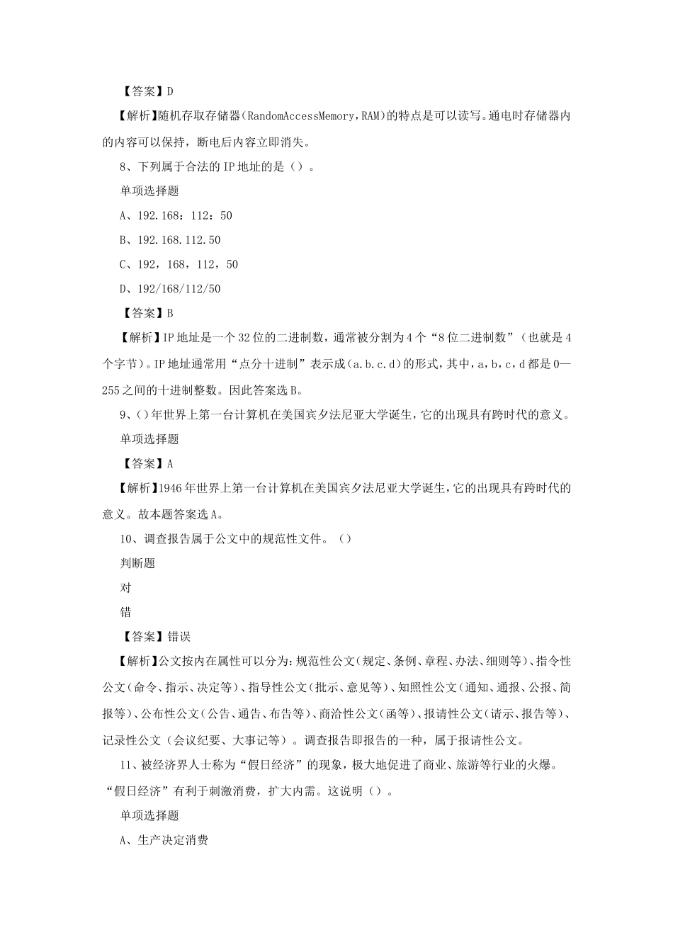 2019年浙江舟山定海区分事业单位招聘真题及答案解析_第3页